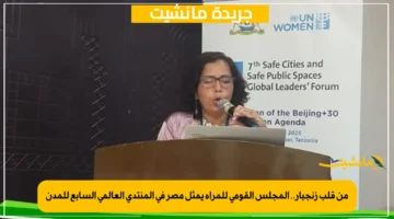 من قلب زنجبار.. المجلس القومي للمرأة يمثل مصر في المنتدى العالمي السابع للمدن 1